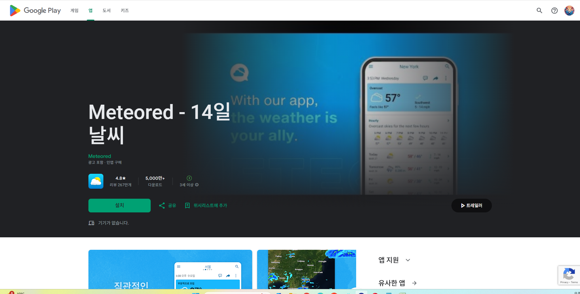 14일 날씨예보, 주간 날씨예보, 기상 특보, 현재 날씨