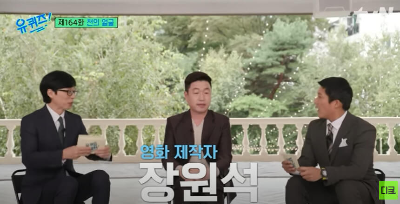 유퀴즈 장원석 대표