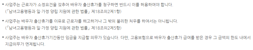 배우자-출산휴가-사업주-조치