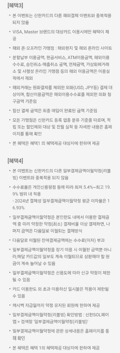 2025년+8월+신용카드+신한+신규혜택+유의사항2