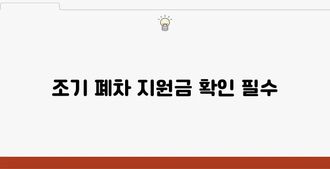 성남 폐차장 자동차 조기 폐차 시 받는 정부 지원금에 대한 안내입니다.