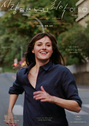 영화 '사랑할 땐 누구나 최악이 된다'