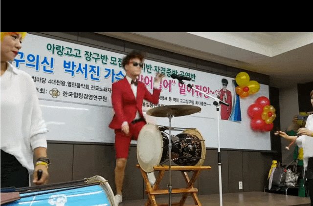 장구의 신 박서진