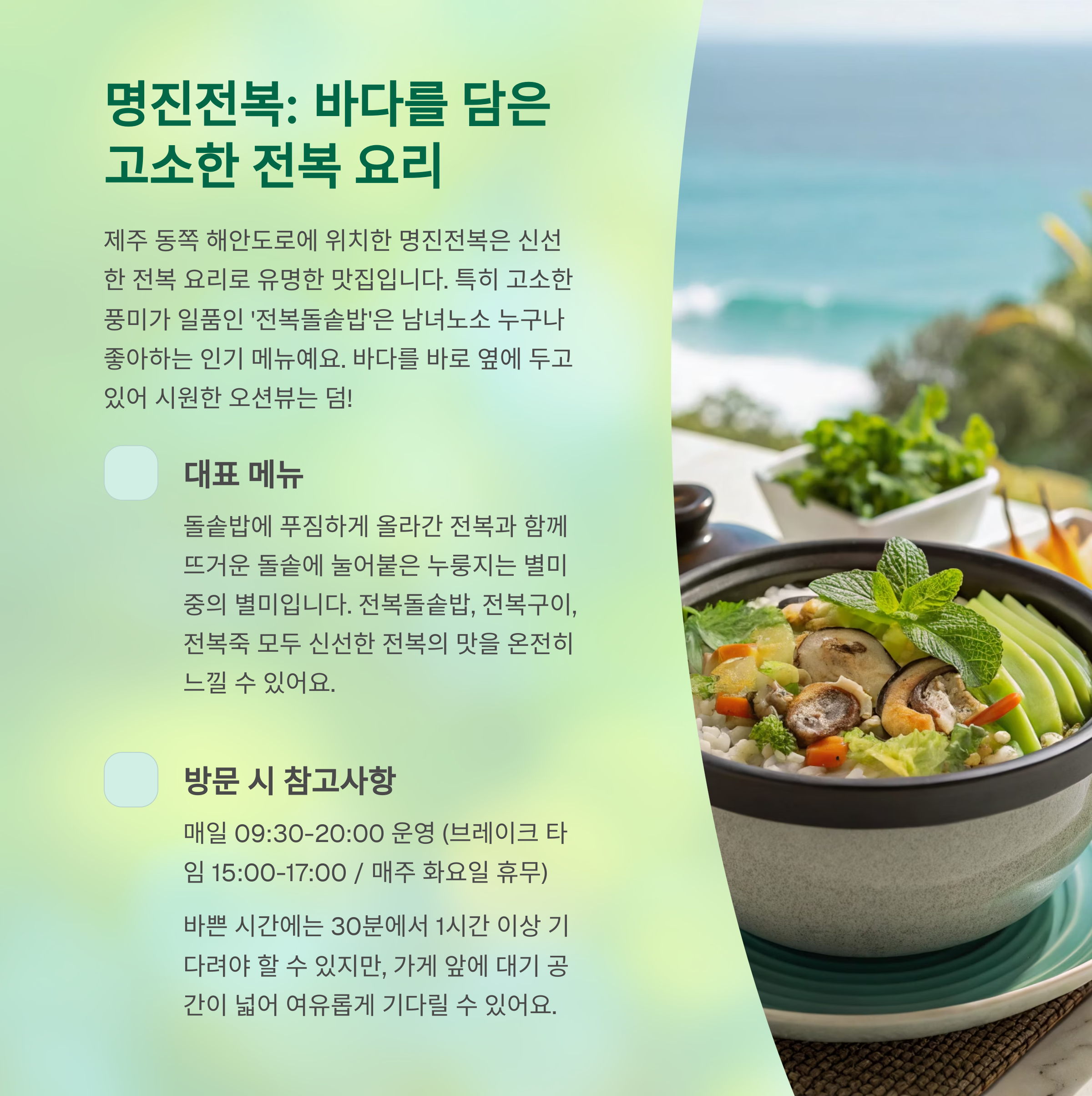 명진전복: 바다를 담은 고소한 전복 요리 전문점