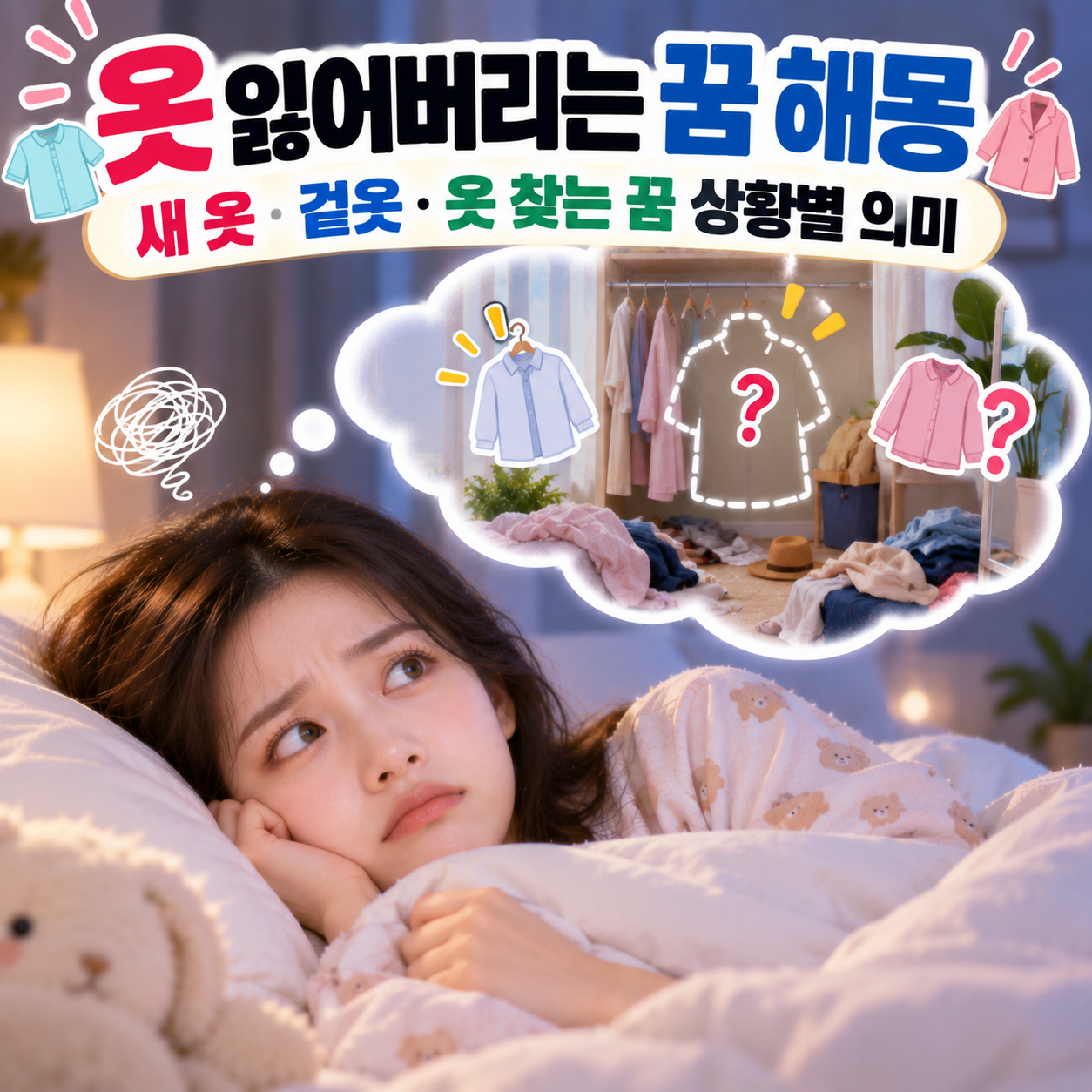 옷 잃어버리는 꿈