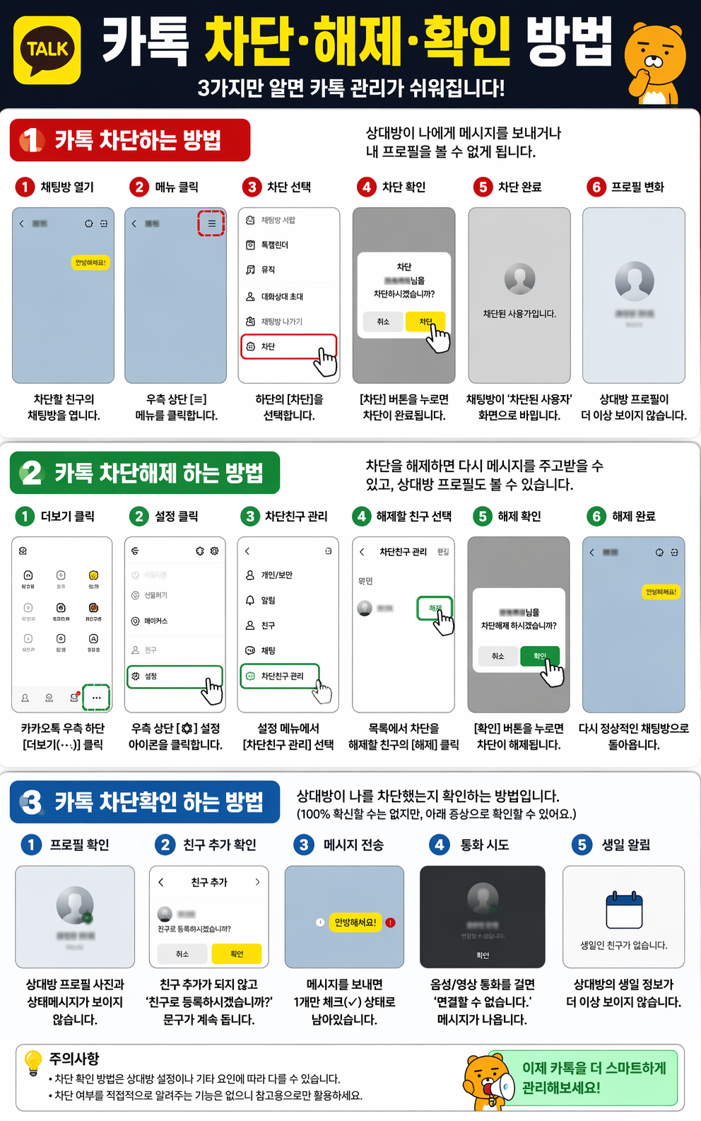 카카오톡 차단 확인법