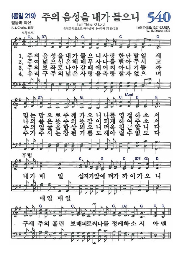 주의-음성을-내가-들으니-악보