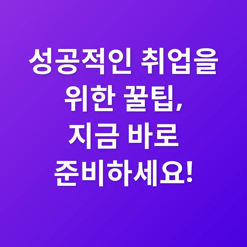 맞춤형 취업 전략_3