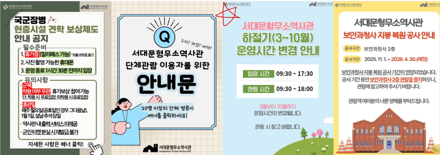 #서대문형무소안내문