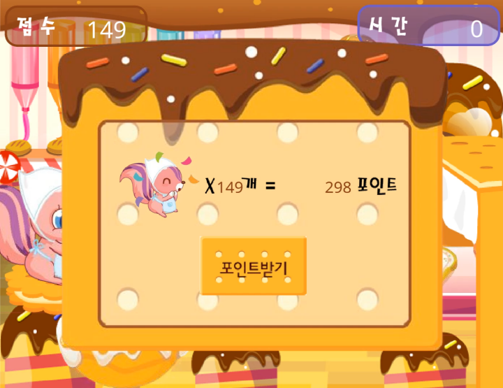 빵공장-아르바이트-플래시게임-종료-화면