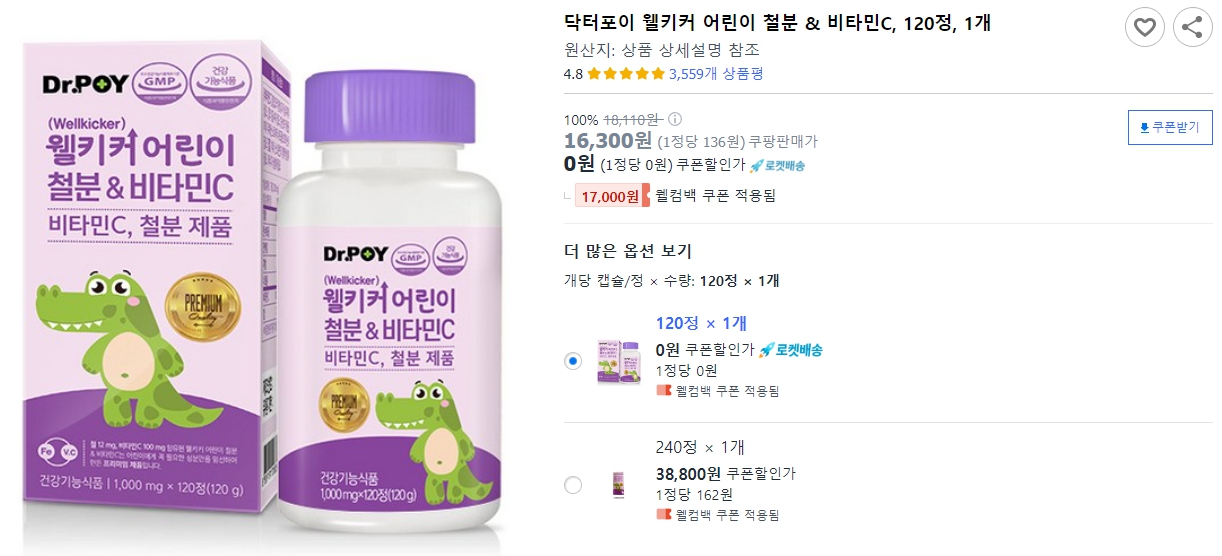 닥터포이-웰키커-어린이-철분-&amp;-비타민C,-120정,-1개