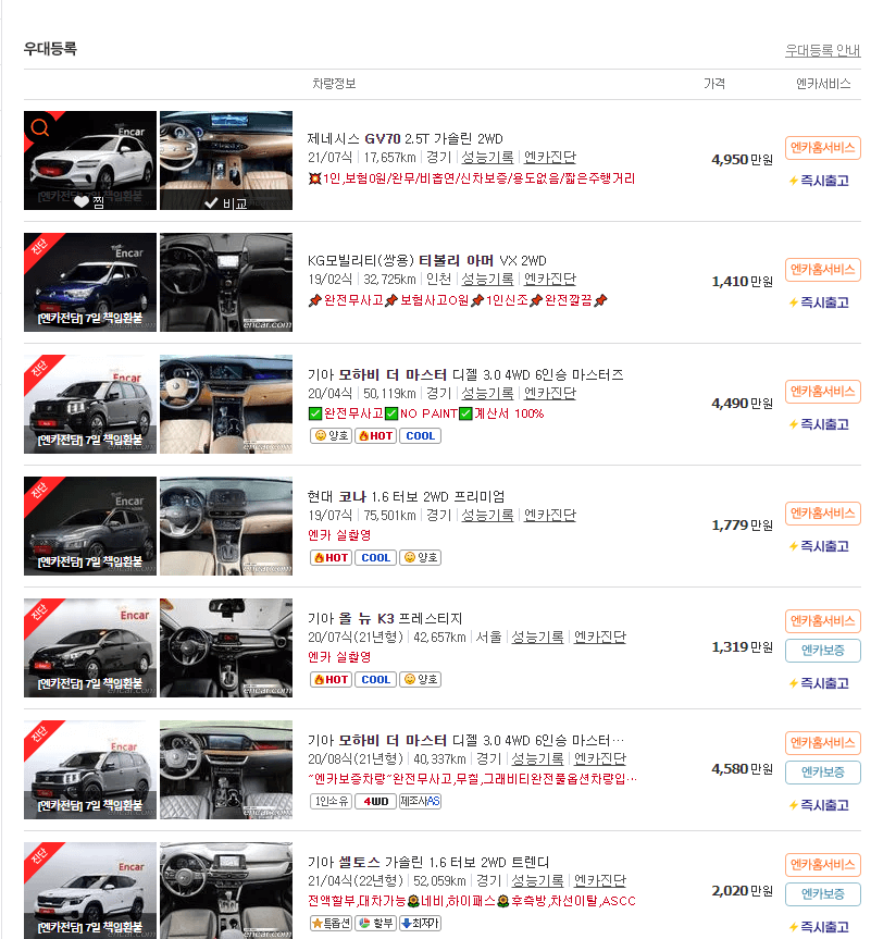 SK엔카 직영몰 구매 가이드