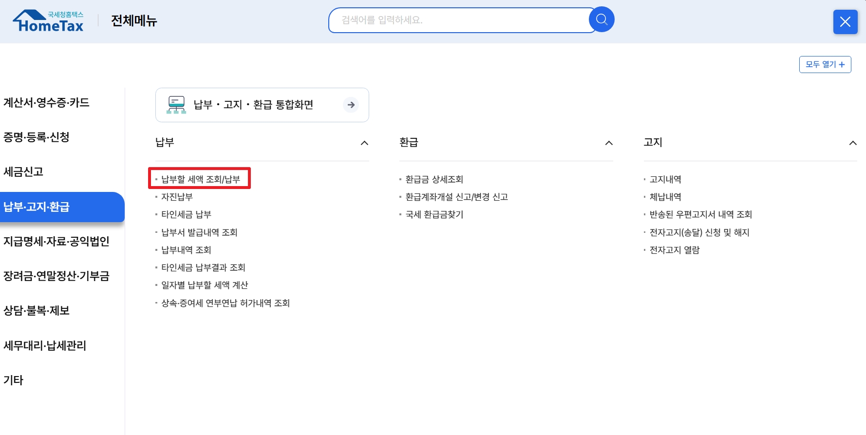 종합소득세 중간예납 분납신청 방법