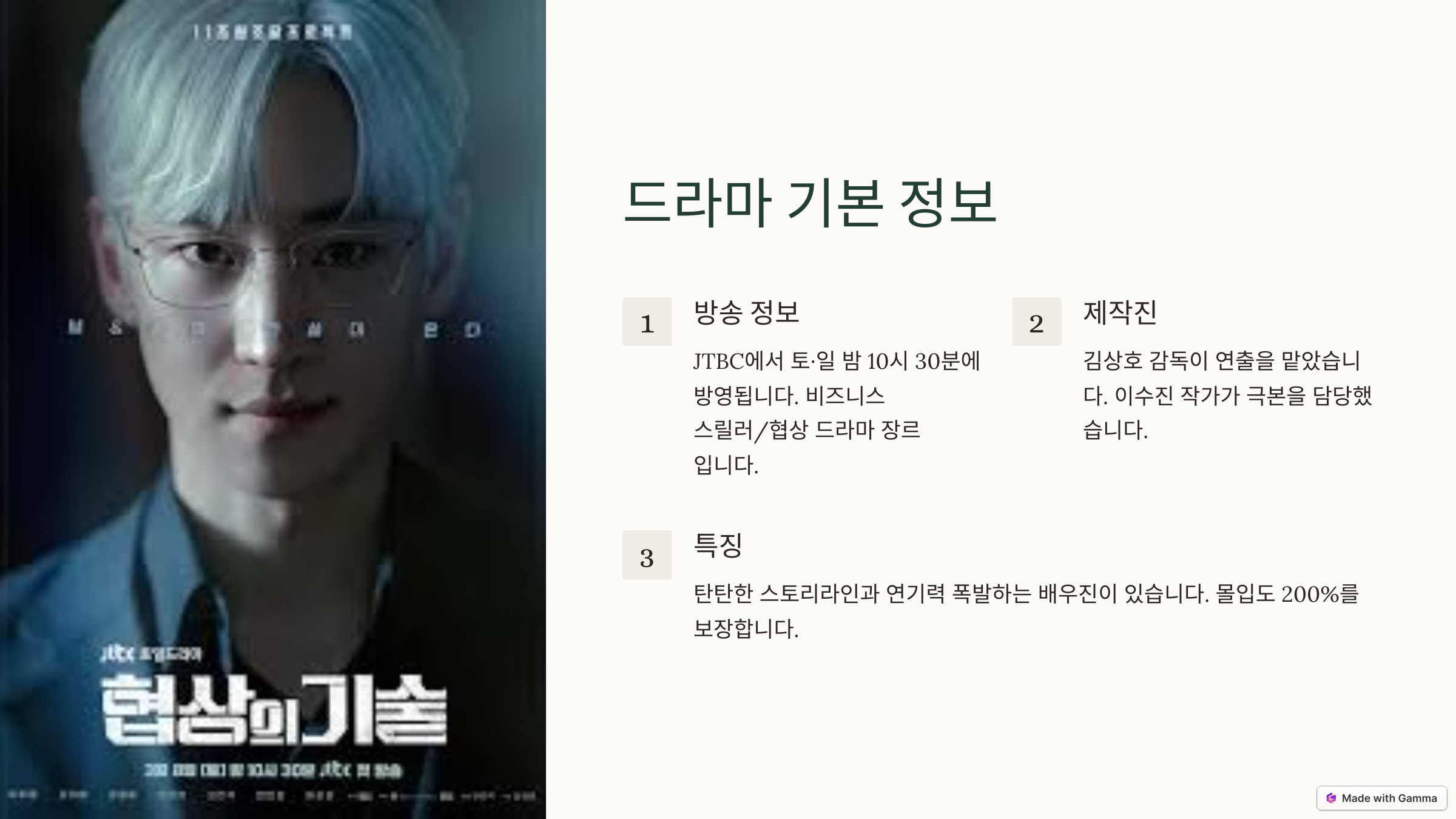 협상의 기술 드라마 재방송 다시보기