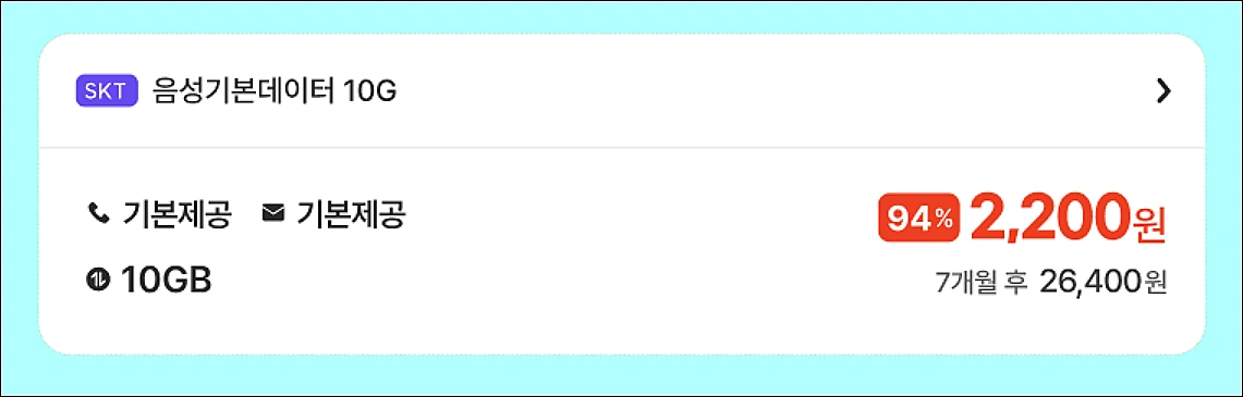 알뜰폰-초저가-요금제-추천-프리티모바일