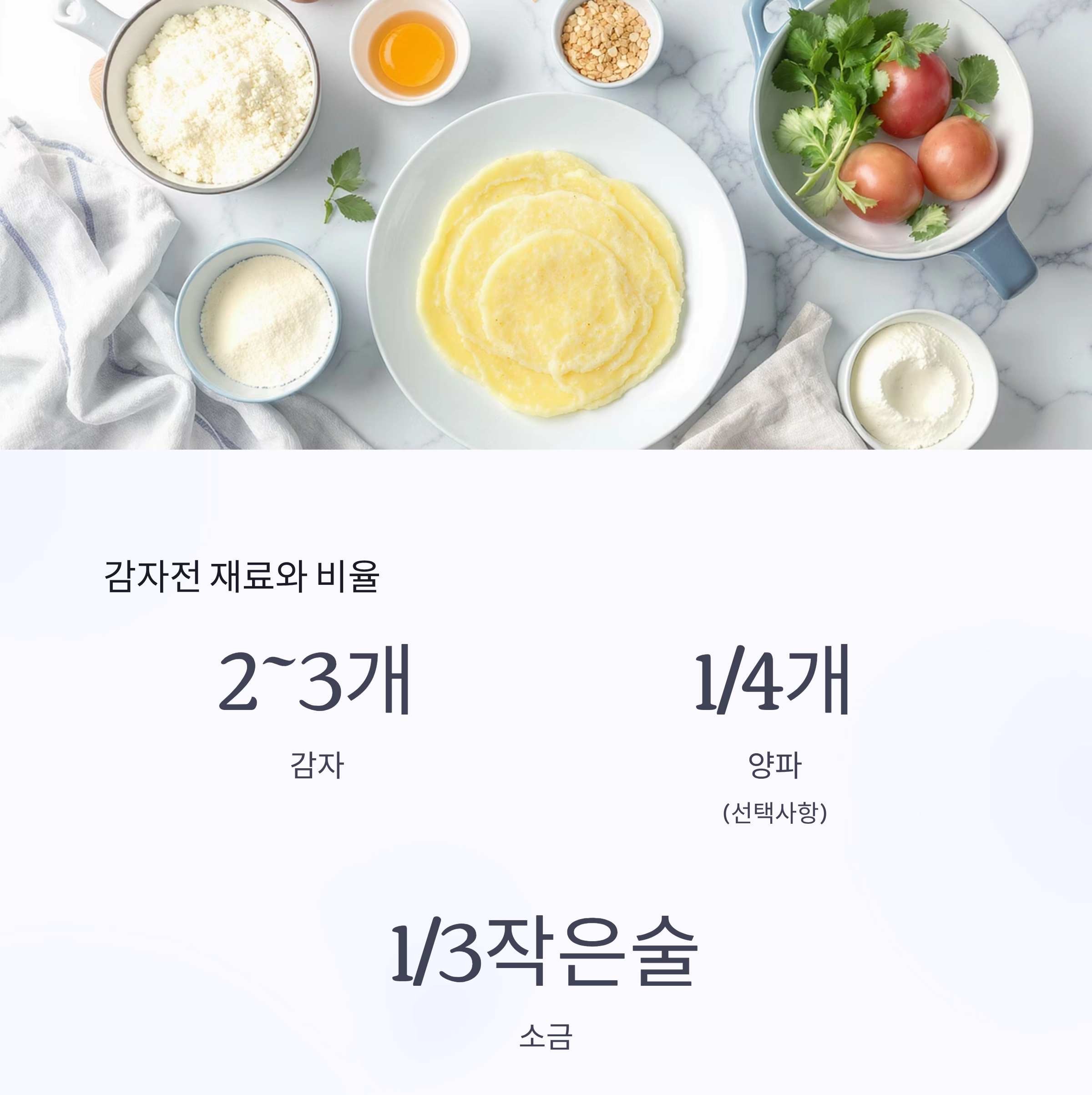 감자전, 전분 없이도 바삭하게 성공하는 비법 공개!