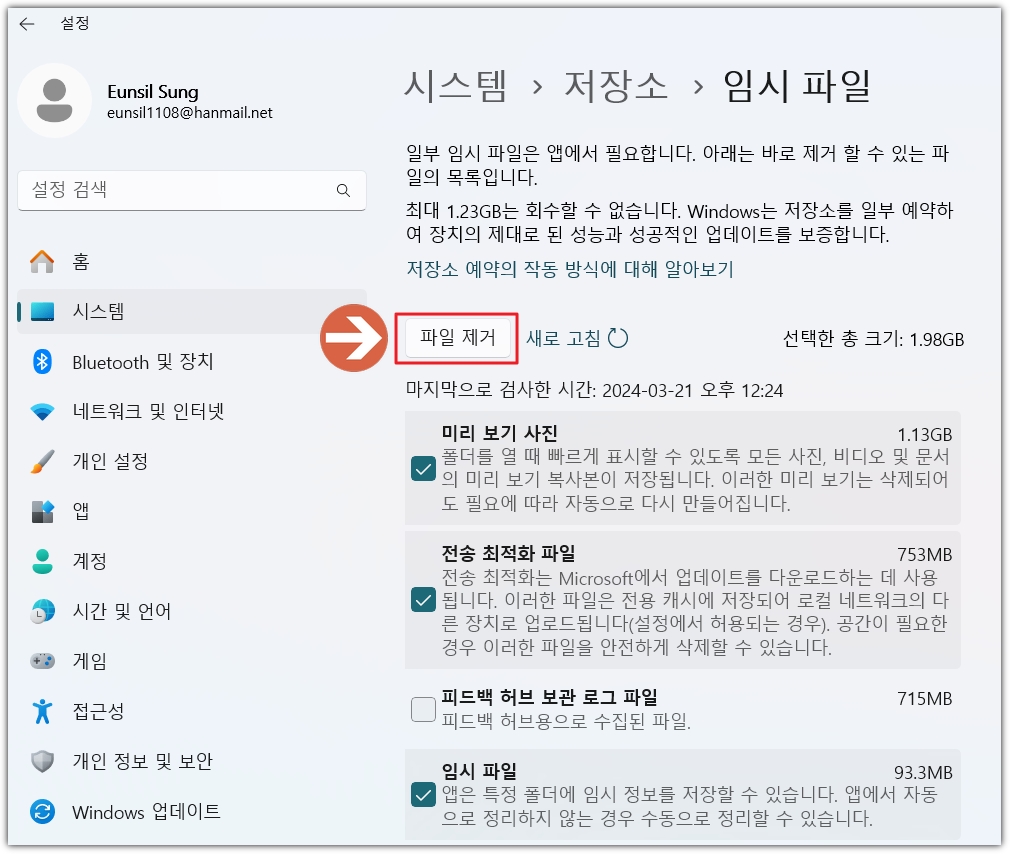 PC 드라이브 청소하기