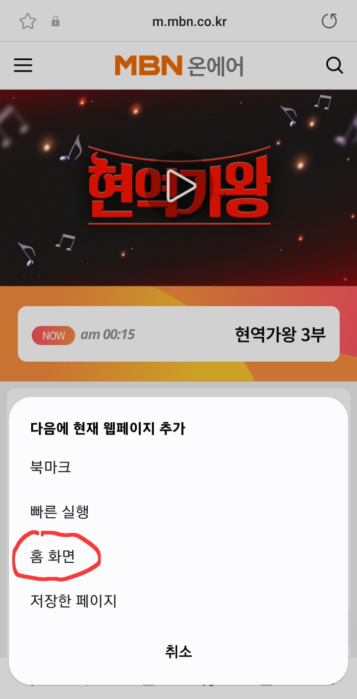 현역가왕 MBN 실시간 라이브 방송보는 방법&amp;#44; 투표하는 방법