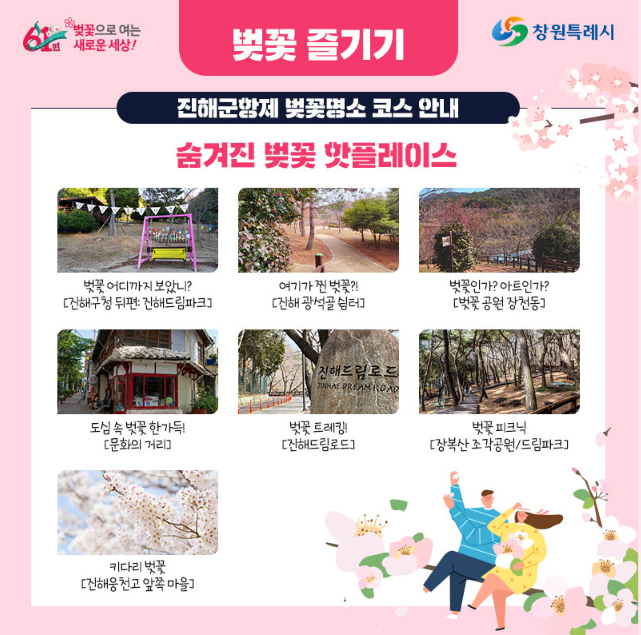 진해 군항제 벚꽃 투어 코스 4