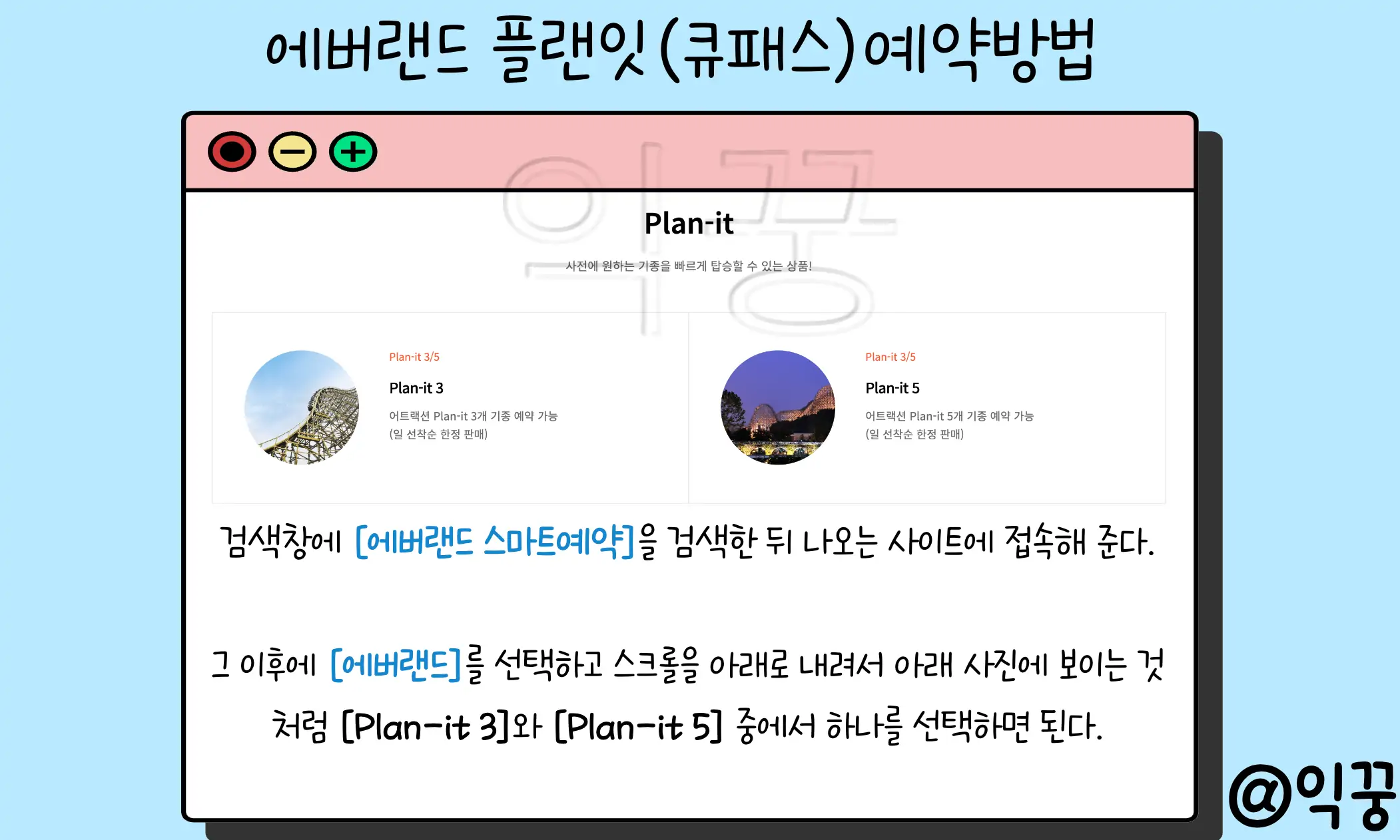 에버랜드 플랜잇 큐패스 가격 예약방법 및 후기1