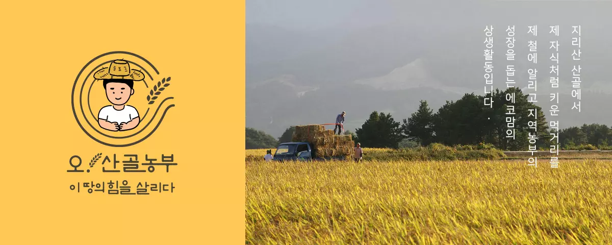 에코맘의산골이유식 웹사이트