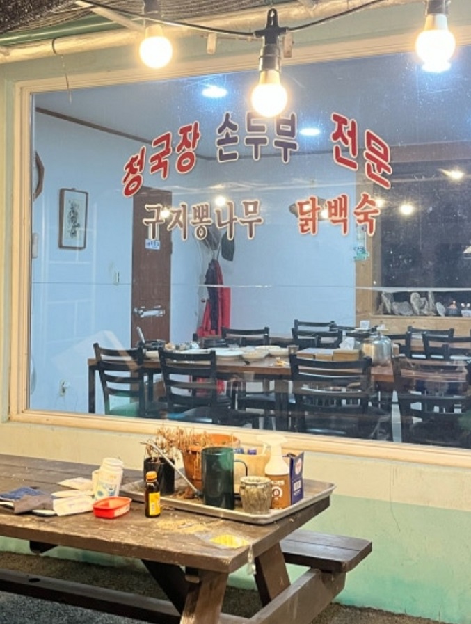 백반기행-논산-노포-청국장-손두부