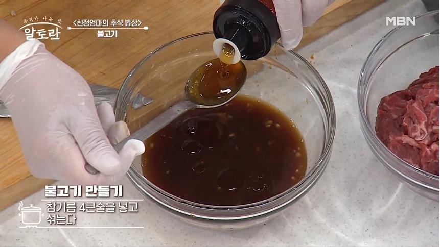 간장불고기양념