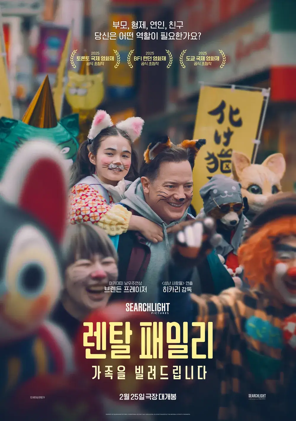 영화 렌탈 패밀리 - 자본주의적 가족, 감정 노동, 결핍의 연대, OST
