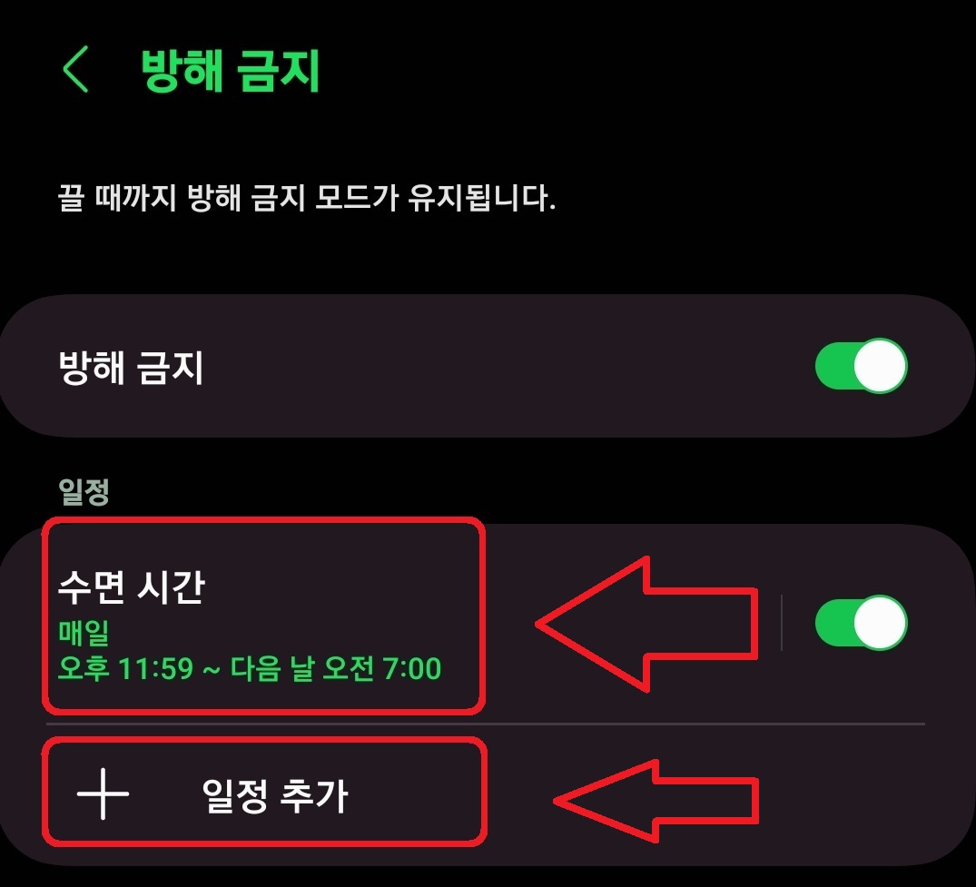 삼성 갤럭시 스마트폰에서 지정한 시간에 전화 수신을 차단하는 방법 5