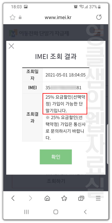IMEI 조회 결과