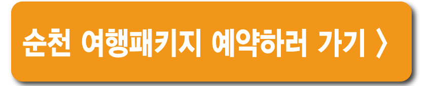 국내여행패키지