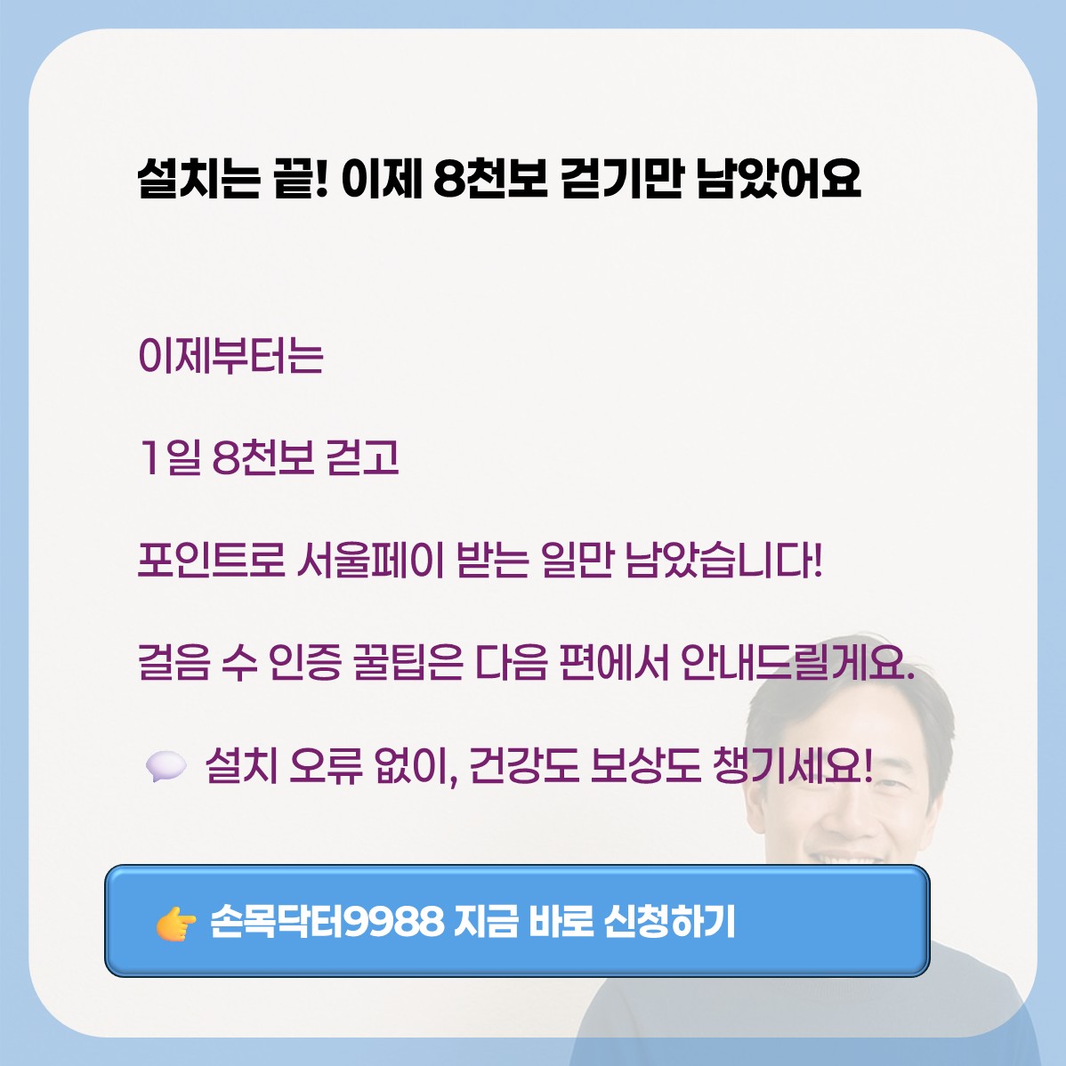손목닥터9988 앱 연동 카드 뉴스 7