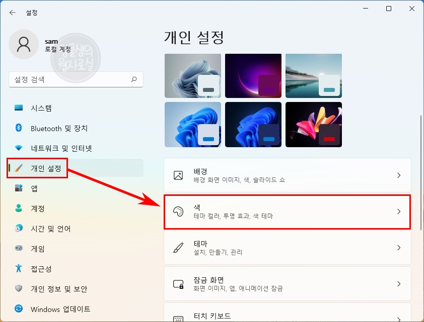 윈도우11 색 설정