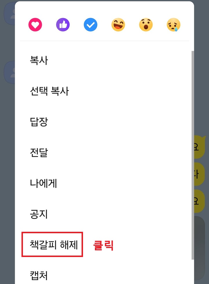메뉴창에 책갈피 해제 메뉴 보임