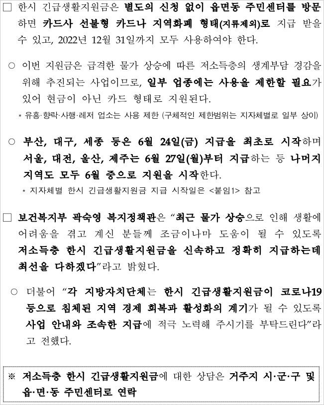 대전시-저소득층-긴급-생활지원금-재난지원금-신청5