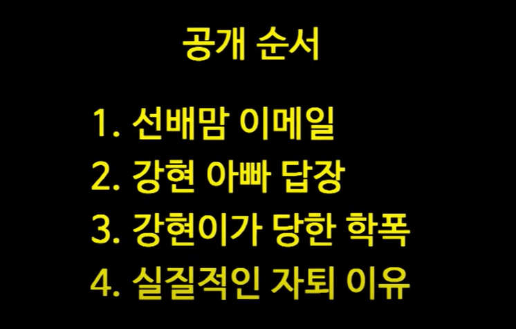 백강현 유튜브 채널 과학고 학폭 폭로 영상