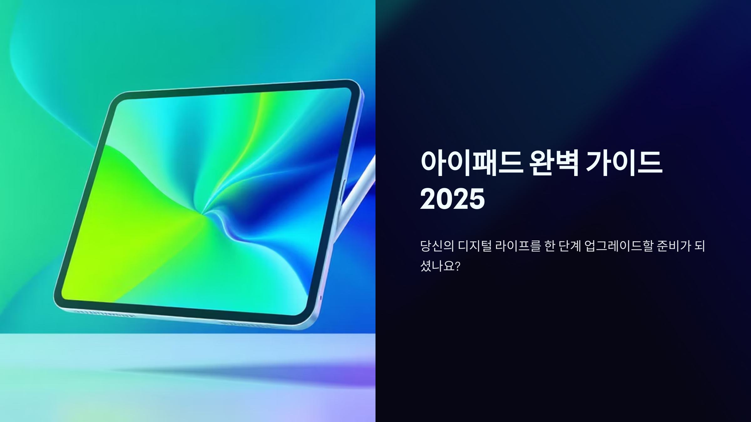 아이패드 구매 전 필수 체크리스트