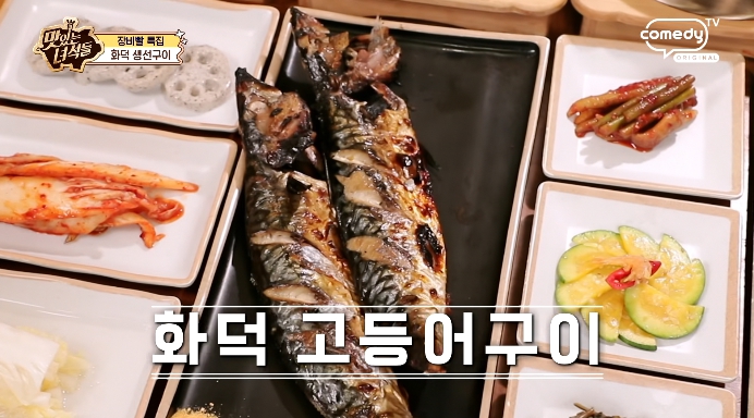 맛있는녀석들-화덕생선구이