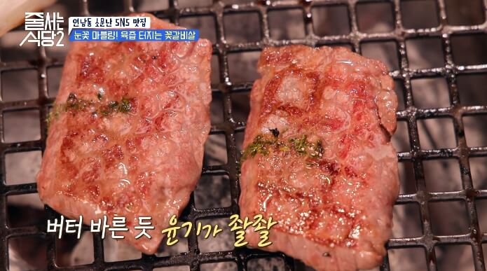 줄서는식당2-눈꽃갈비