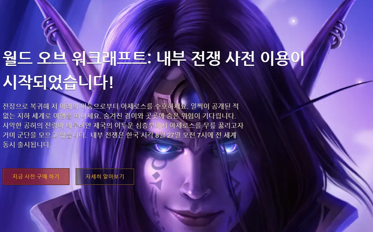 와우 내부전쟁