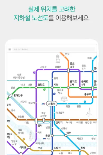 서울지하철노선도 크게보기 어플 다운로드