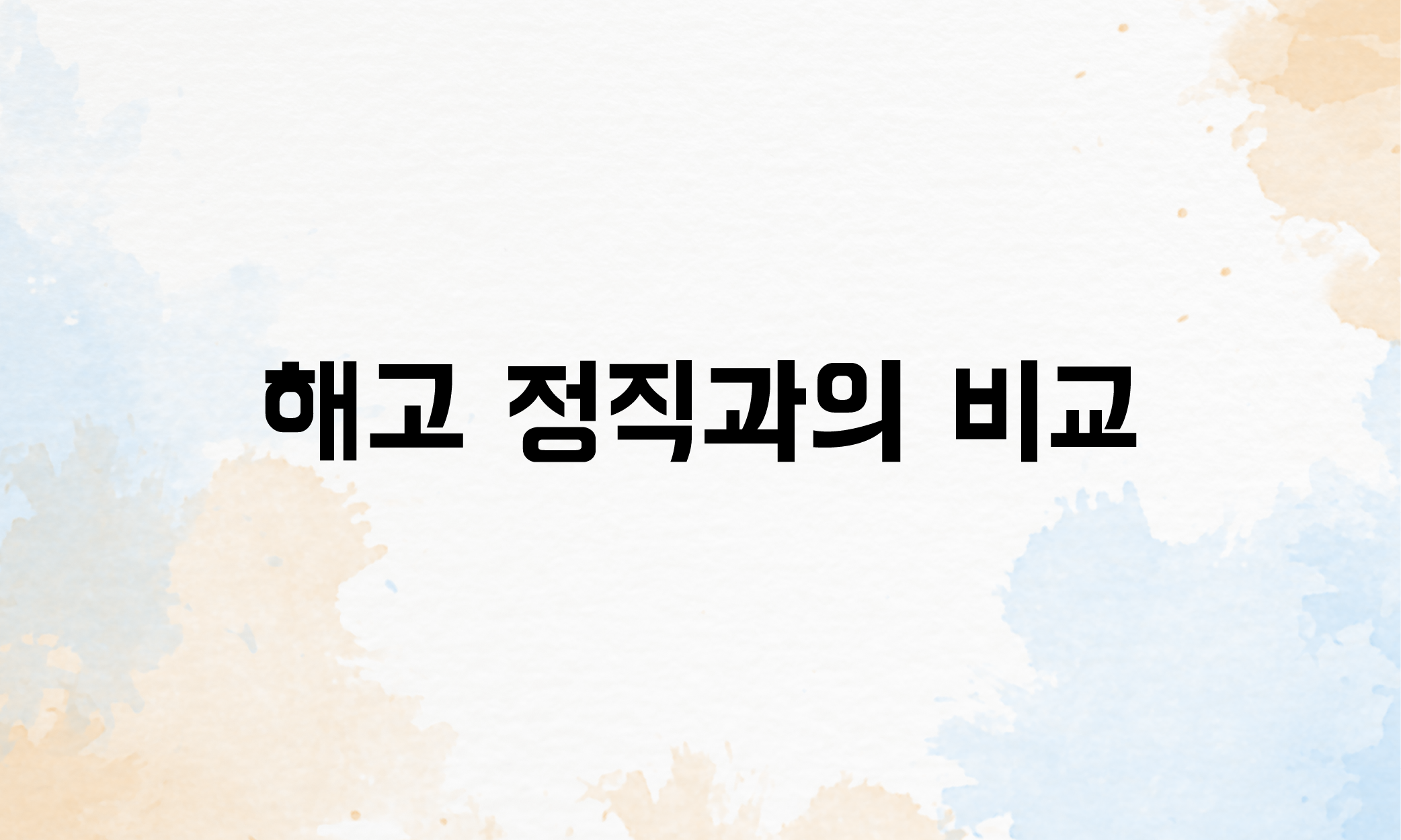 휴직명령