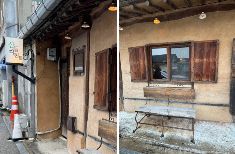 산들다헌 가게 입구 사진