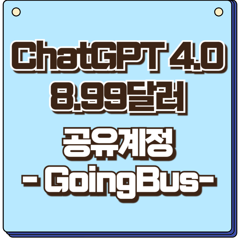 ChatGPT 할인