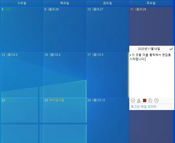 바탕화면 달력 편집하기
