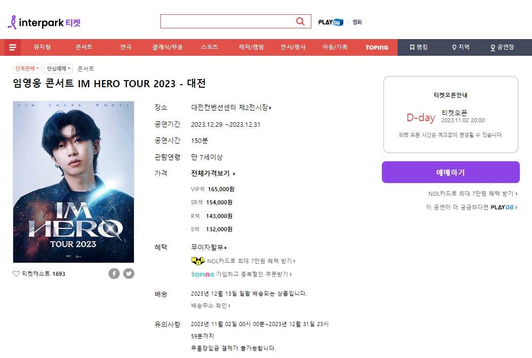 임영웅 대전 콘서트