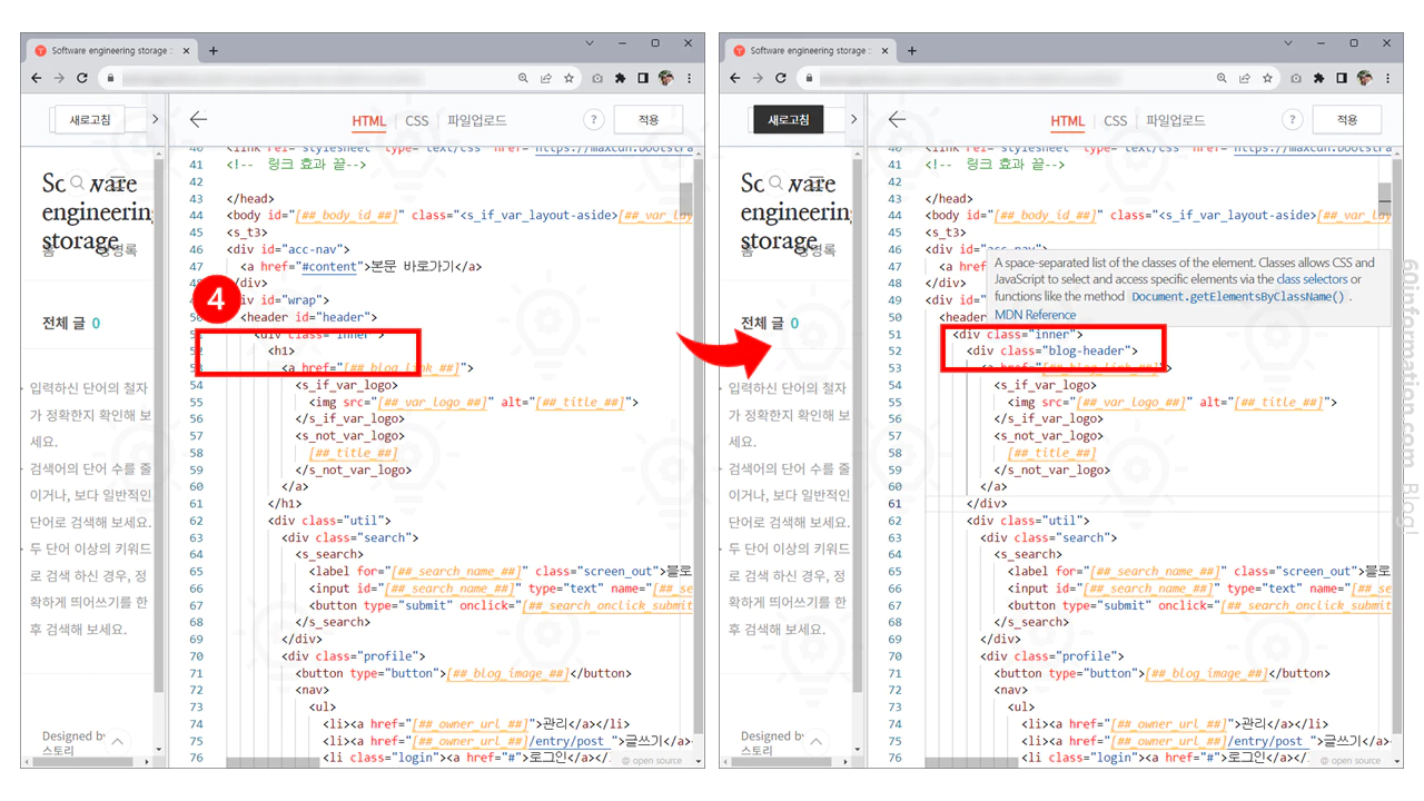 북클럽 스킨 h1 태그 2개 오류 해결 방법