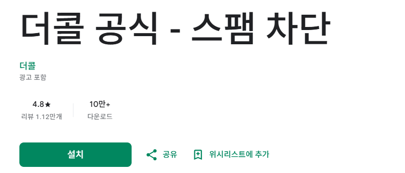 더클 스팸 