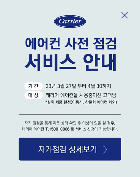 에어컨 무상 점검 신청 방법