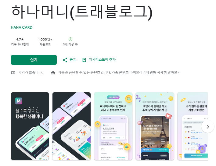 하나머니 앱테크 키보드 머니쌓기 설정 방법